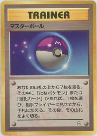 マスターボール[CP]【PMCGシリーズ 】