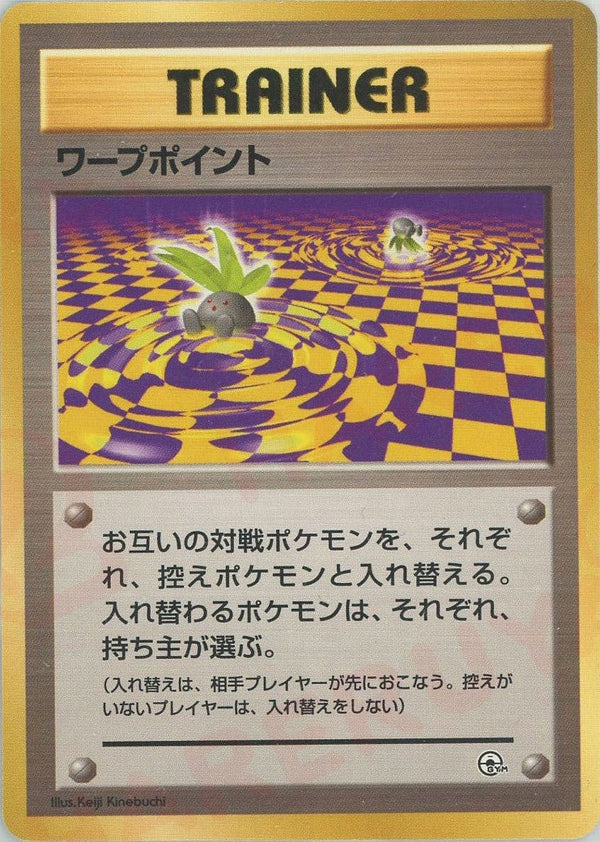 ワープポイント:マーク無し()[CP]【PMCGシリーズ 】