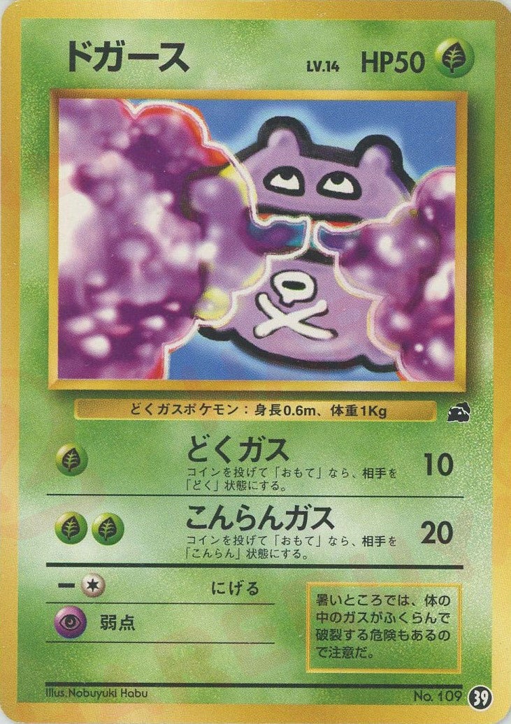 ドガース(39)[D]【PMCGシリーズ 】