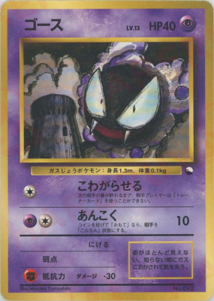 ゴース()[D]【PMCGシリーズ 】