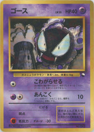 ゴース[D]【PMCGシリーズ 】