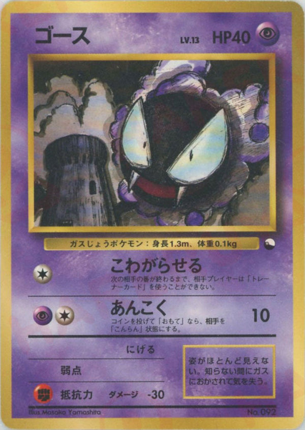 ゴース()[D]【PMCGシリーズ 】