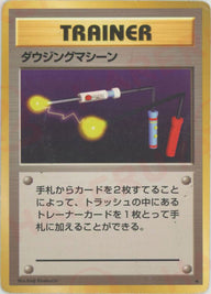 ダウジングマシーン[R]【PMCGシリーズ 】