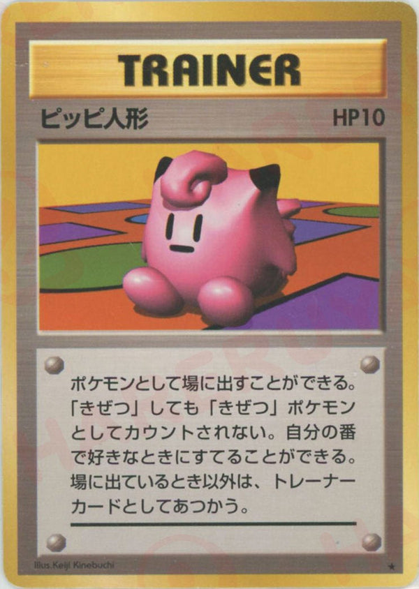 ピッピ人形()[R]【PMCGシリーズ 】