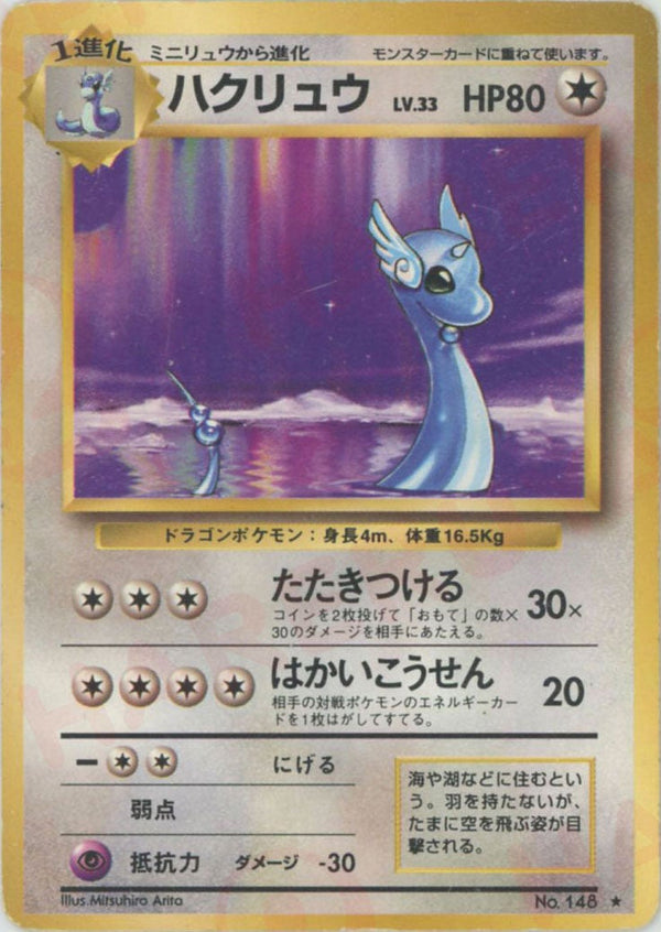 ハクリュウ()[R]【PMCGシリーズ 】
