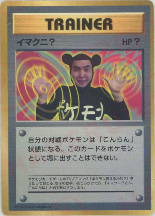 イマクニ?:コロコロ()[PROMO]【PMCGシリーズ 】