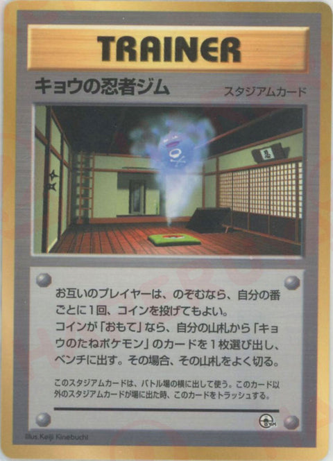 キョウの忍者ジム()[PROMO]【PMCGシリーズ 】