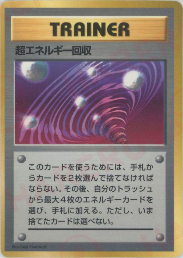 超エネルギー回収()[PROMO]【PMCGシリーズ 】