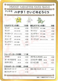 ハナダ!最後のどうくつ/拡張シート緑版おすすめデッキNo.5【PMCGシリーズ 】