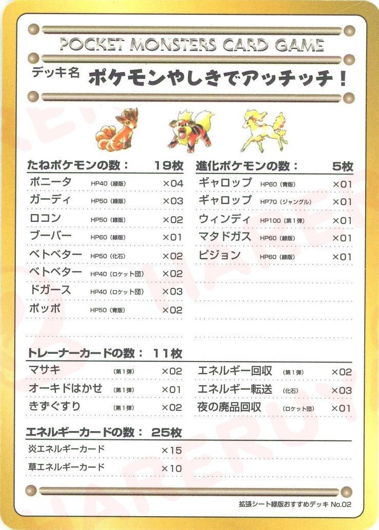 ポケモンやしきでアッチッチ!/拡張シート緑版おすすめデッキNo.2()[]【PMCGシリーズ 】