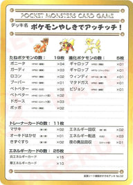 ポケモンやしきでアッチッチ!/拡張シート緑版おすすめデッキNo.2【PMCGシリーズ 】