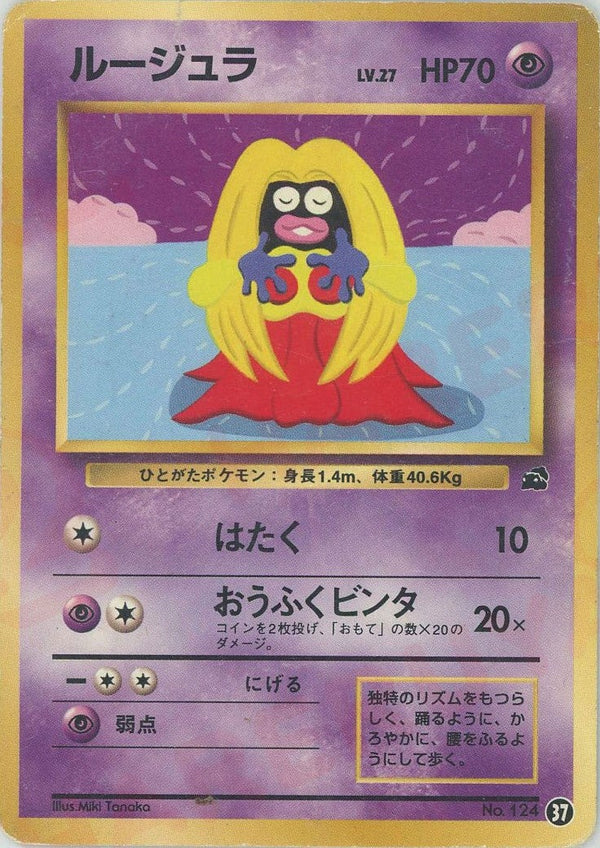 ルージュラ(37)[D]【PMCGシリーズ 】