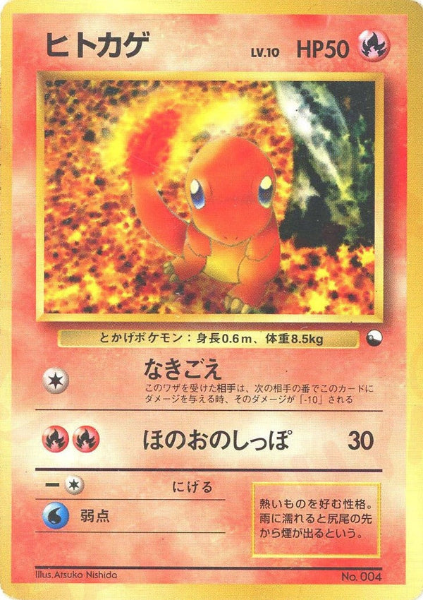ヒトカゲ()[D]【PMCGシリーズ 】