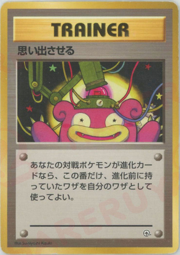 思い出させる:マーク無し()[CP]【PMCGシリーズ 】