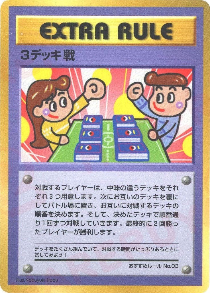 3デッキ戦/おすすめルールNo.3()[]【PMCGシリーズ 】