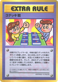 3デッキ戦/おすすめルールNo.3()[]【PMCGシリーズ 】