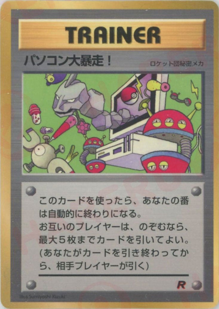 パソコン大暴走!:コロコロ()[PROMO]【PMCGシリーズ 】