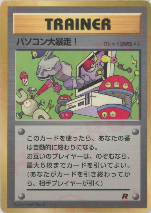 パソコン大暴走!:コロコロ()[PROMO]【PMCGシリーズ 】