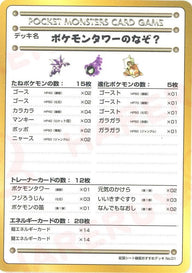 ポケモンタワーのなぞ?/拡張シート緑版おすすめデッキNo.1【PMCGシリーズ 】