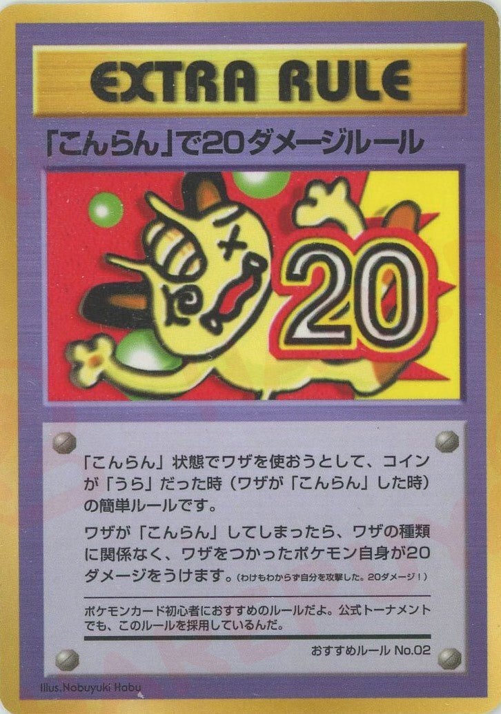 「こんらん」で20ダメージルール/おすすめルールNo.2()[]【PMCGシリーズ 】