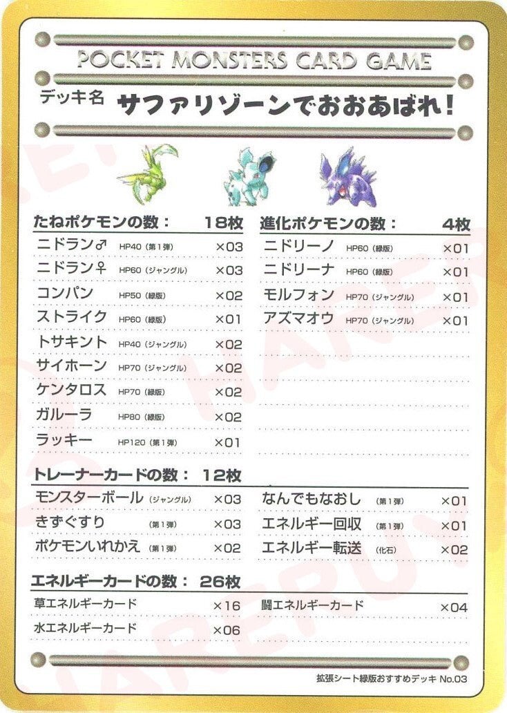 サファリゾーンでおおあばれ!/拡張シート緑版おすすめデッキNo.3()[]【PMCGシリーズ 】