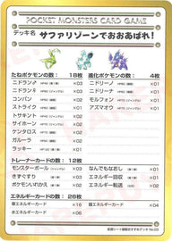 サファリゾーンでおおあばれ!/拡張シート緑版おすすめデッキNo.3【PMCGシリーズ 】