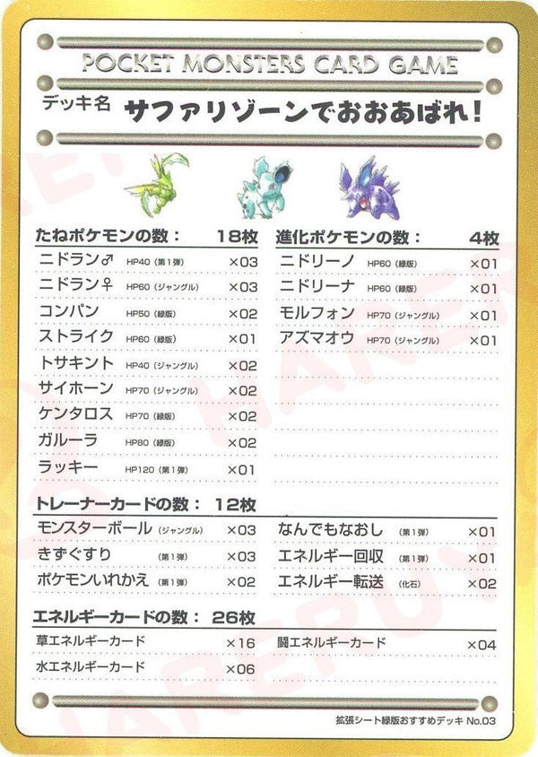 サファリゾーンでおおあばれ!/拡張シート緑版おすすめデッキNo.3【PMCGシリーズ 】