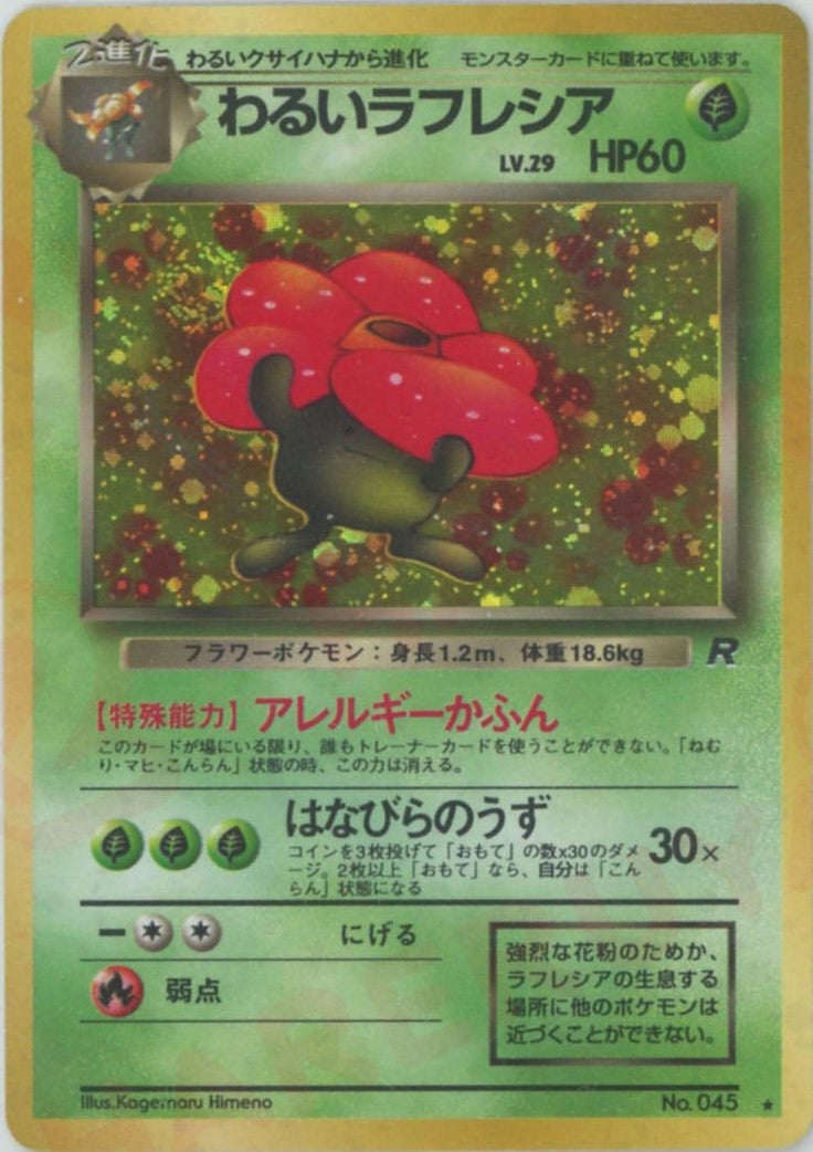 わるいラフレシア()[R]【PMCGシリーズ 】