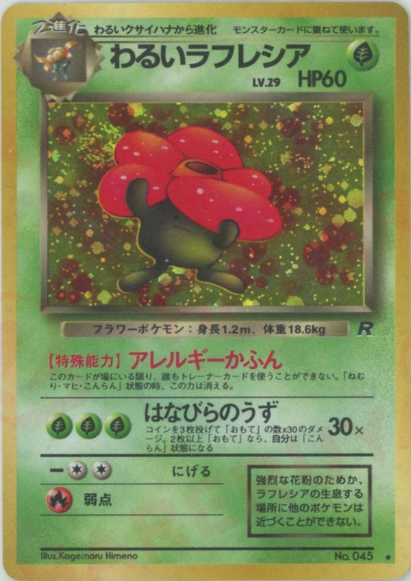 わるいラフレシア()[R]【PMCGシリーズ 】
