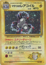 マチスのレアコイル[R]【PMCGシリーズ 】