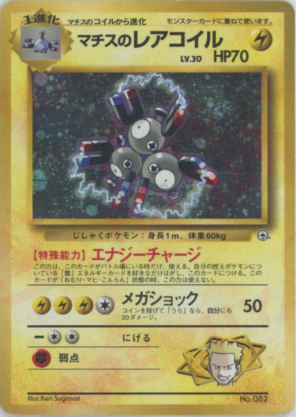 マチスのレアコイル:マーク無し()[CP]【PMCGシリーズ 】