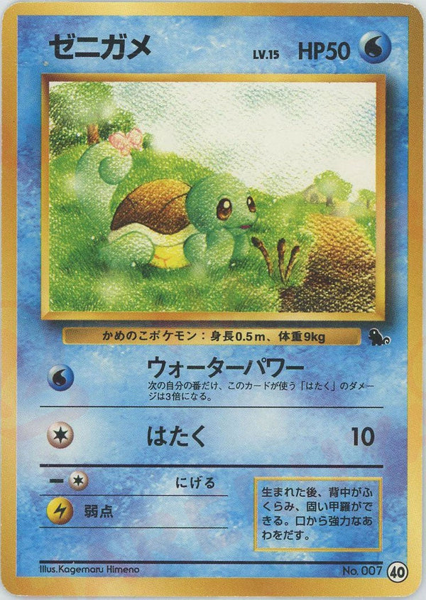 ゼニガメ(40)[D]【PMCGシリーズ 】
