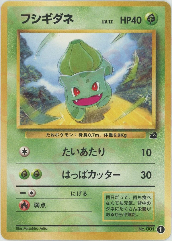 フシギダネ(1)[D]【PMCGシリーズ 】