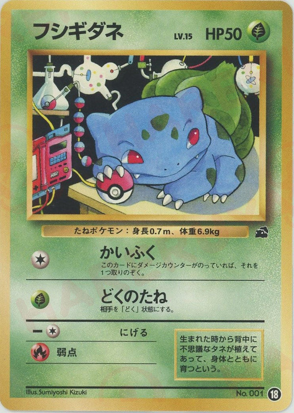 フシギダネ(18)[D]【PMCGシリーズ 】