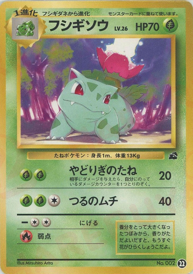 フシギソウ(22)[D]【PMCGシリーズ 】