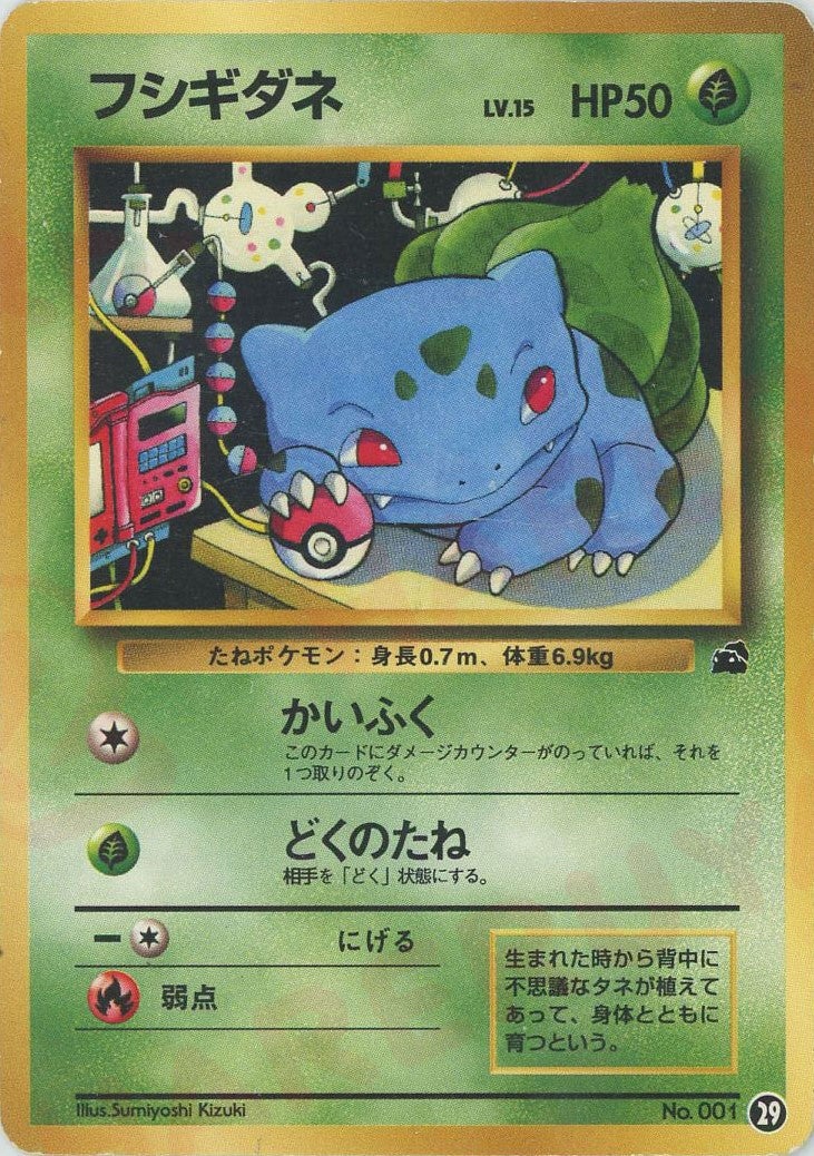 フシギダネ(29)[D]【PMCGシリーズ 】