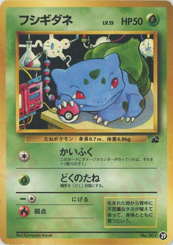 フシギダネ(29)[D]【PMCGシリーズ 】