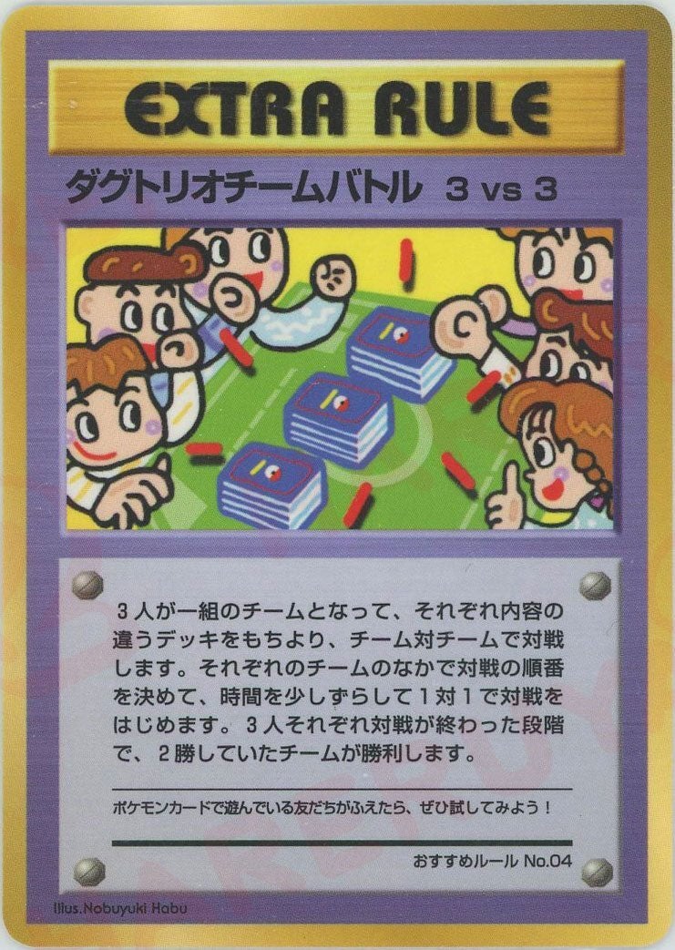 ダグトリオチームバトル 3vs3//おすすめルールNo.4()[]【PMCGシリーズ 】