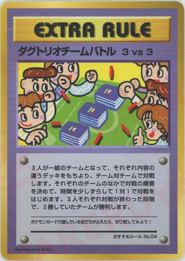 ダグトリオチームバトル 3vs3//おすすめルールNo.4【PMCGシリーズ 】