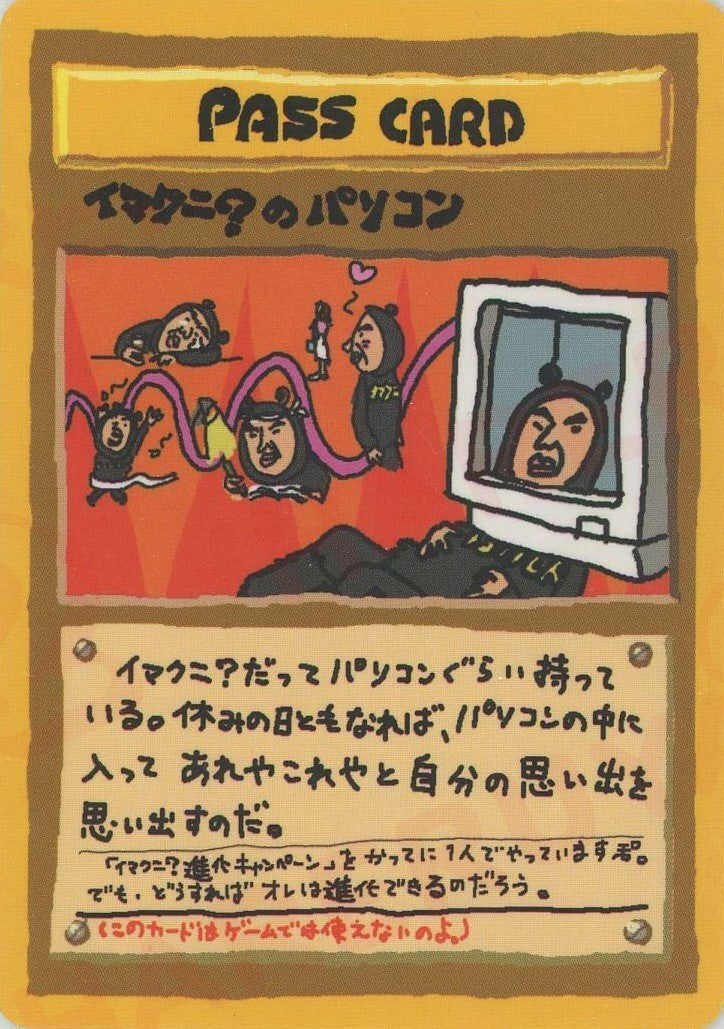イマクニ?のパソコン()[]【PMCGシリーズ 】