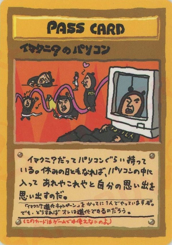 イマクニ?のパソコン【PMCGシリーズ 】