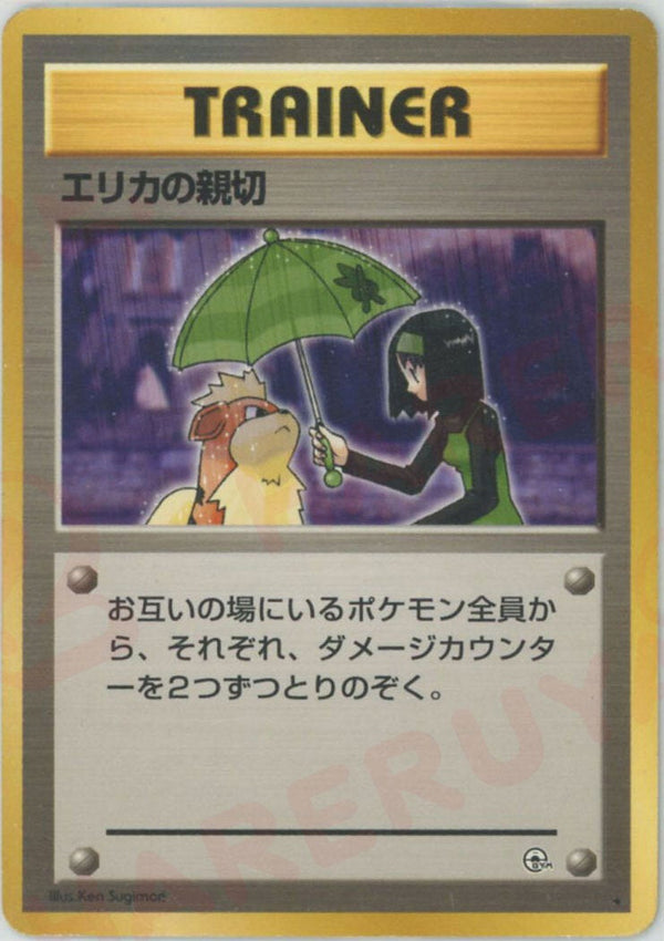 エリカの親切()[R]【PMCGシリーズ 】