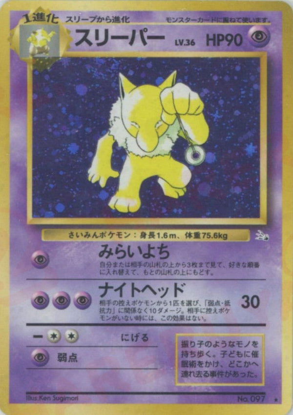 スリーパー()[R]【PMCGシリーズ 】