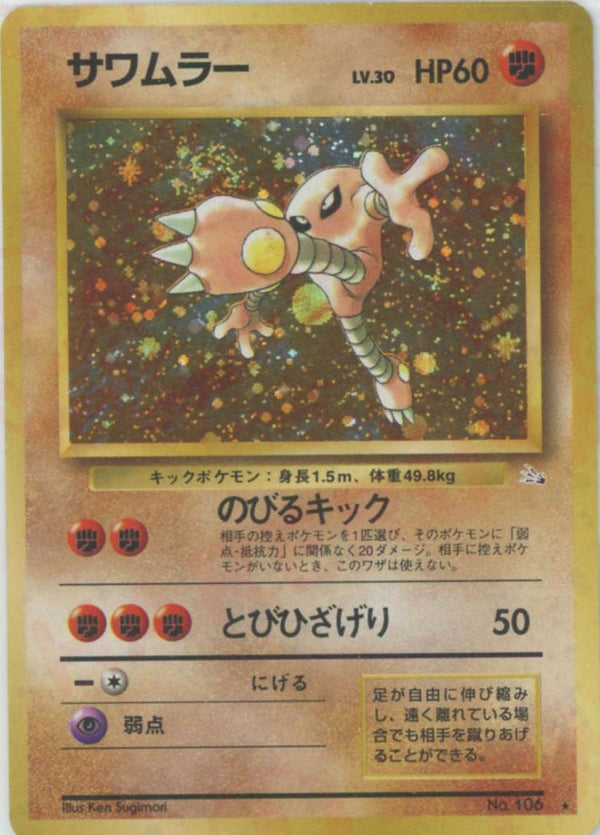 サワムラー()[R]【PMCGシリーズ 】