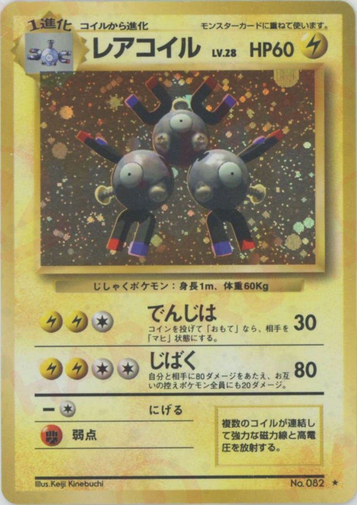 レアコイル()[R]【PMCGシリーズ 】