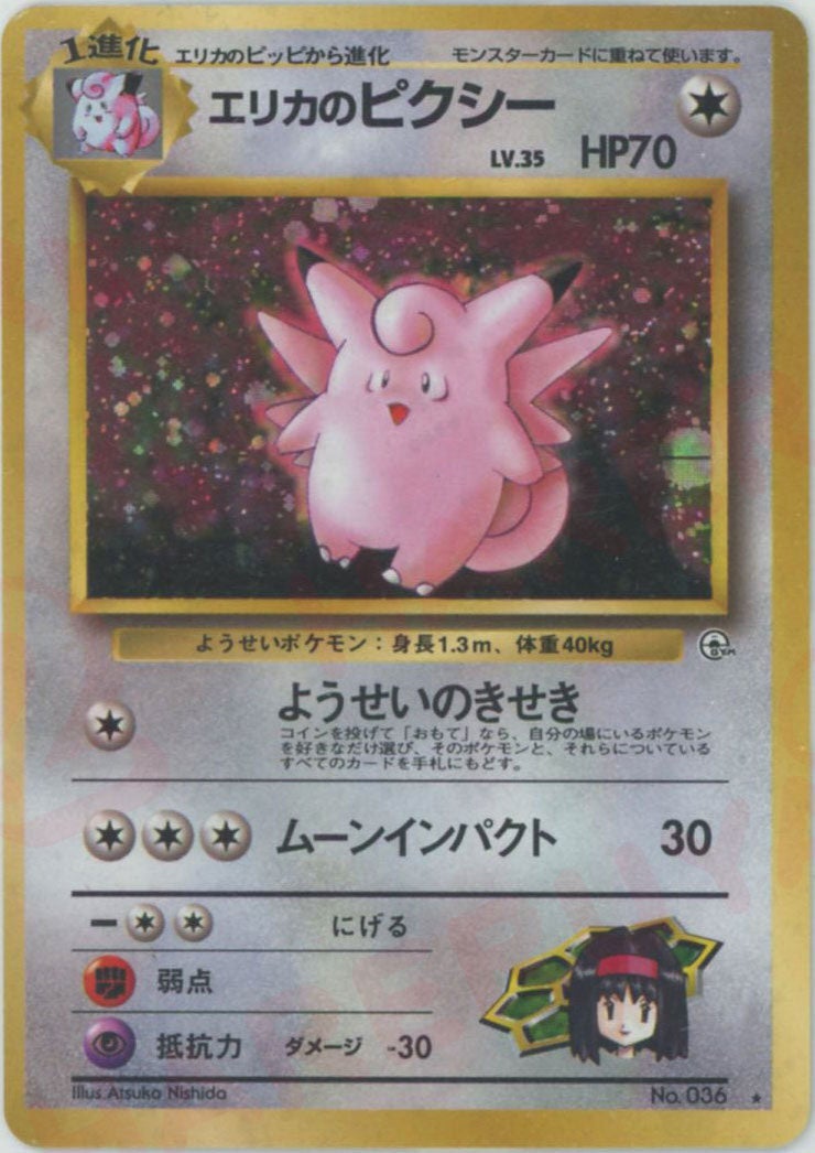 エリカのピクシー()[R]【PMCGシリーズ 】
