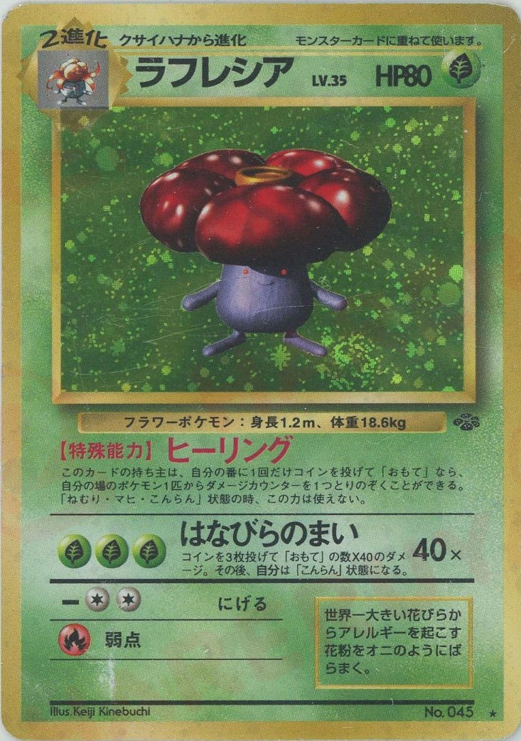 ラフレシア()[R]【PMCGシリーズ 】