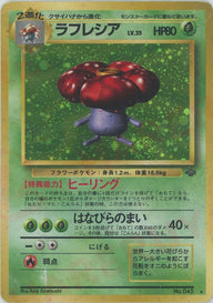 ラフレシア[R]【PMCGシリーズ 】