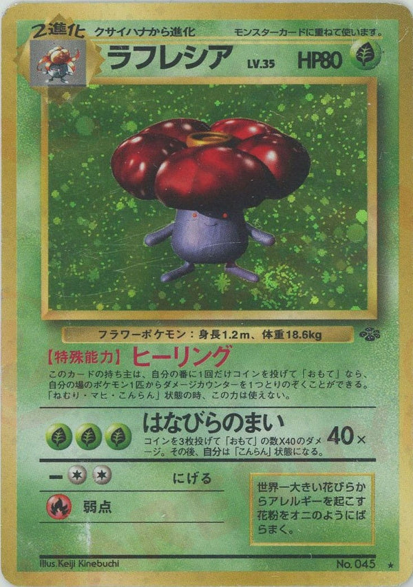 ラフレシア()[R]【PMCGシリーズ 】