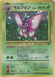 モルフォン[R]【PMCGシリーズ 】